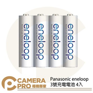 ◎相機專家◎ Panasonic eneloop 低自放電3號 充電電池 4入裝 2000mAh 3號電池 恆隆行公司貨
