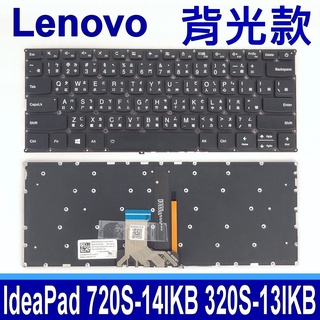 聯想 LENOVO IdeaPad 320S-13IKB 720S-14IKB -14 81AK 繁體中文 注音 鍵盤