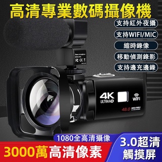 【台灣出貨+免運】4K超高清夜視數碼攝像機網絡直播WIFI攝錄一體機DV照相機 攝影機 攝像機 高清 防水相機