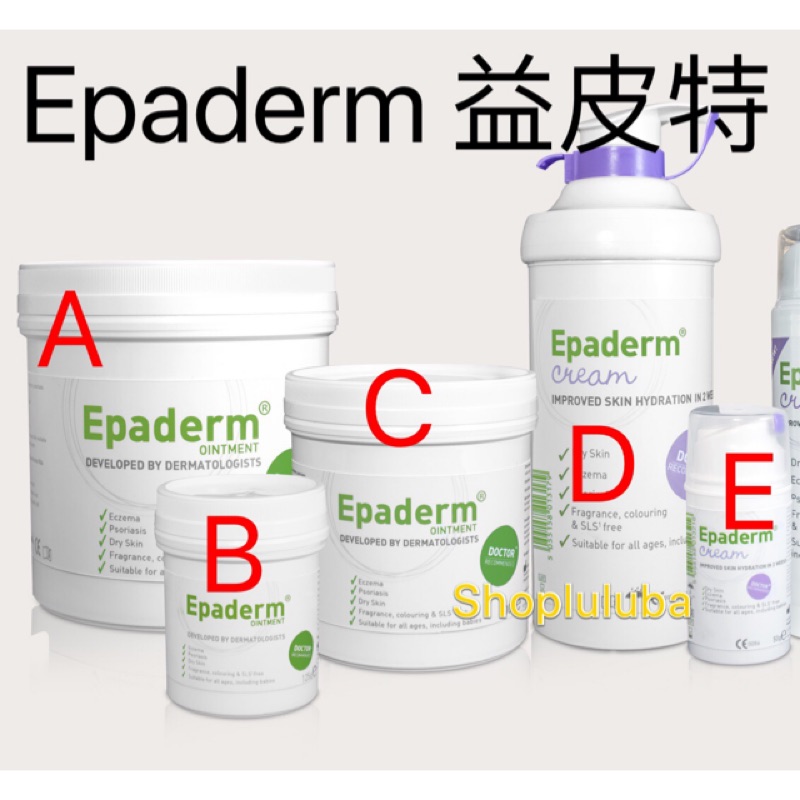 [現貨]Epaderm/益皮特/三合一保濕劑/保濕乳霜/乳膏