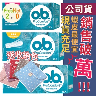 現貨-歐碧 OB 衛生棉條 迷你型/普通型/量多型 醫療器材 16入