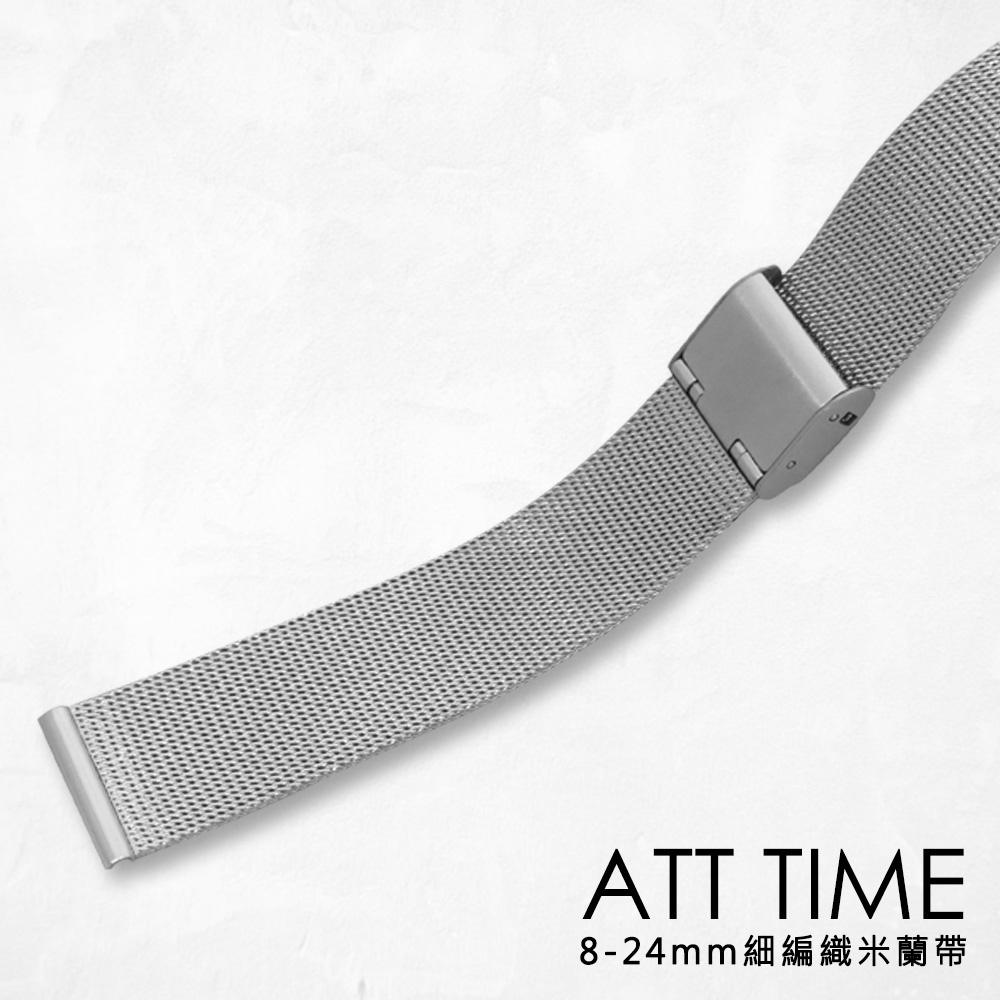 【AllTime】進口精緻輕款不鏽鋼米蘭錶帶〈細編織〉氣質銀