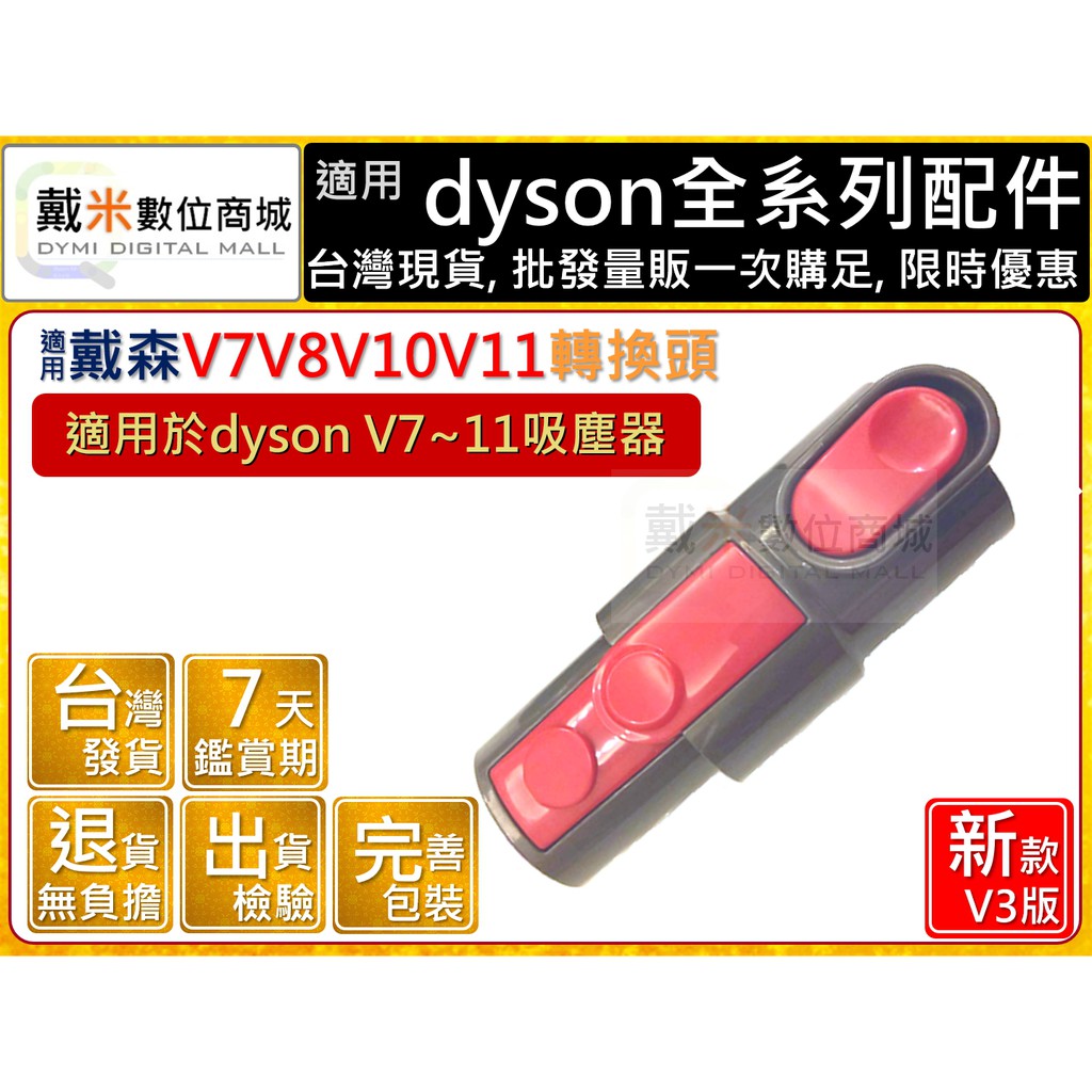 台灣發貨 適用 戴森 dyson V7 V8 V10 V11 轉接 轉換 吸頭 DC61 V6 轉換頭 轉接頭 舊款轉接