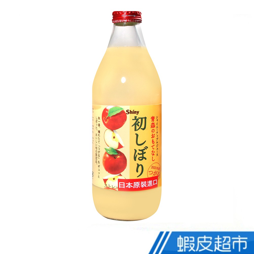 日本 Shiny株式會社 初榨蘋果汁 (1L) 蝦皮直送 現貨