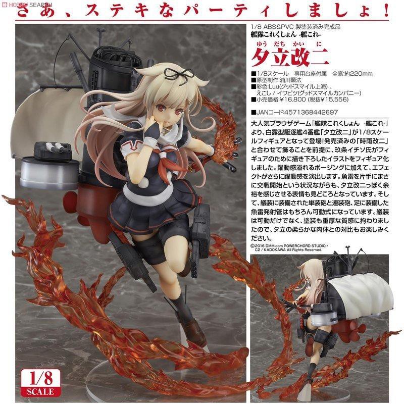 現貨 全新未拆 夕立改二 艦隊收藏 艦娘 艦隊collection  代理版 PVC GSC 金剛天津風島風榛名雷電曉響