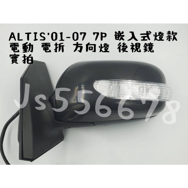 豐田 TOYOTA ALTIS 01 02 03 04 05 06 07 原廠型 嵌入式燈型 電動 電折 方向燈 後視鏡