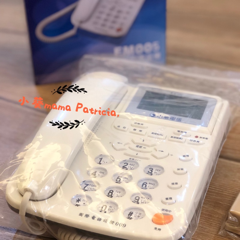 全新 中華電信 FM005 多功能電話☎️