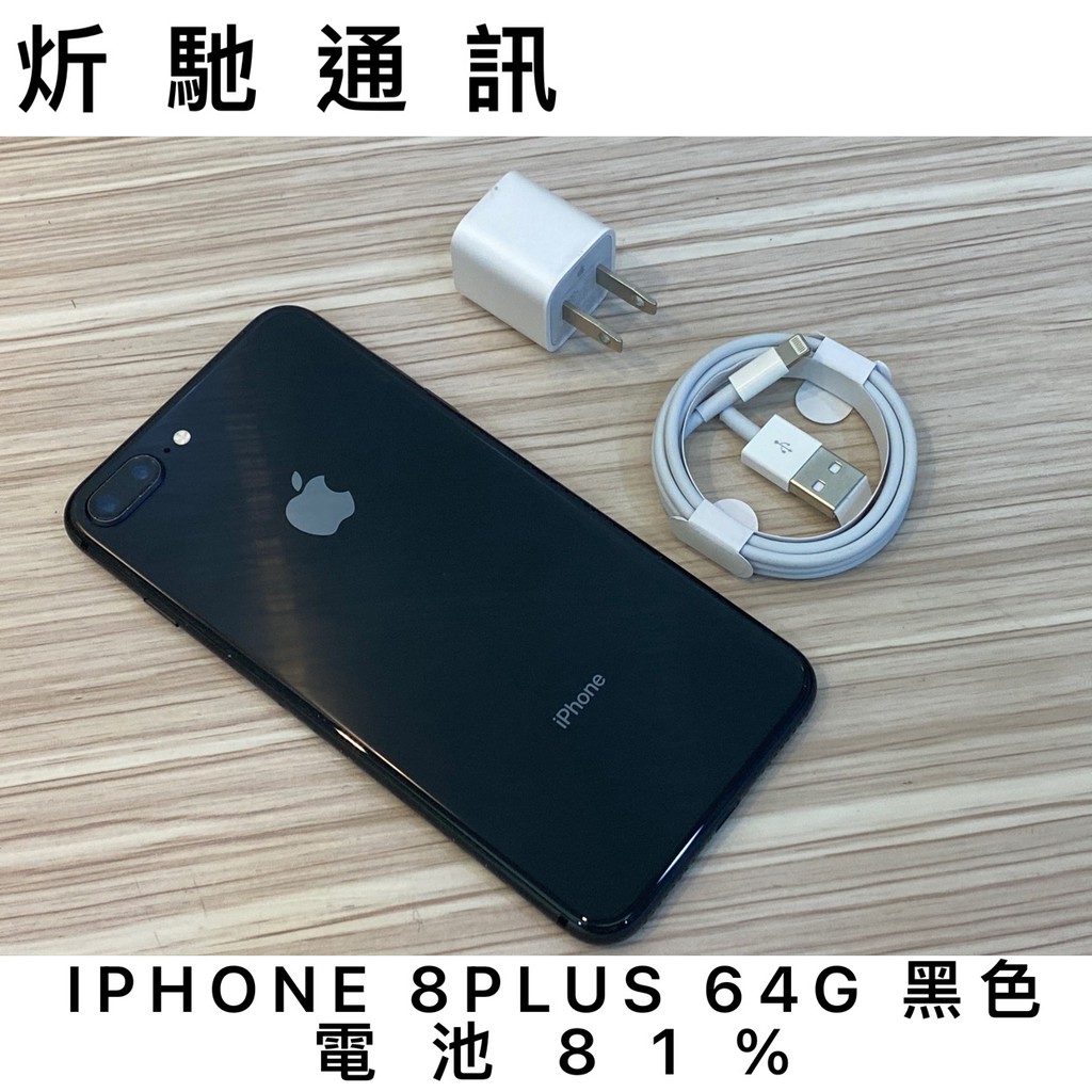 Iphone 8 Plus 64g 灰色中古機二手機可搭配免卡分期門號新辦移轉續約舊機折抵 蝦皮購物