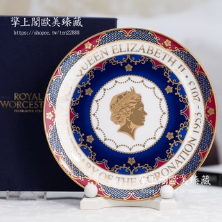 【擎上閣】英國製Royal Worcester 2013年尊榮天下女王60週年紀念陶瓷盤 骨瓷盤 瓷盤 裝飾盤