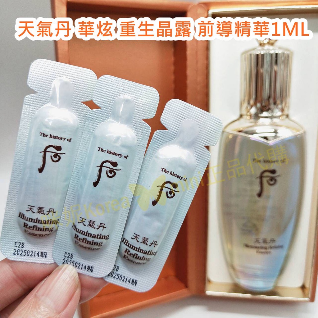 ♥️咪妮韓國美妝代購♥️后 Whoo 天氣丹 華炫 重生晶露 前導精華1ML新包裝 仙肌水 水前精華【SWH04】