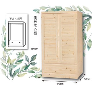 【Ugo類大批發】3x5、3x6、3x7、4x6、4x7尺開門松木實木衣櫃(桃竹苗市區免運費)