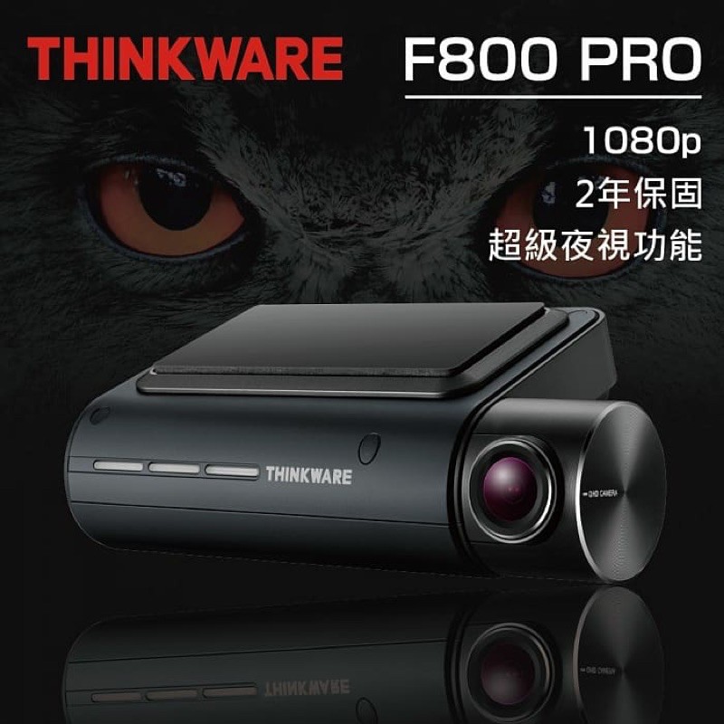 THINKWARE F800 行車紀錄器 前後