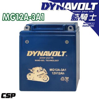 (潘帥電瓶專賣) 藍騎士電池MG12A-3A1等同湯淺YB12AL-A/川崎/BMW G650專用電瓶 送鑰匙圈