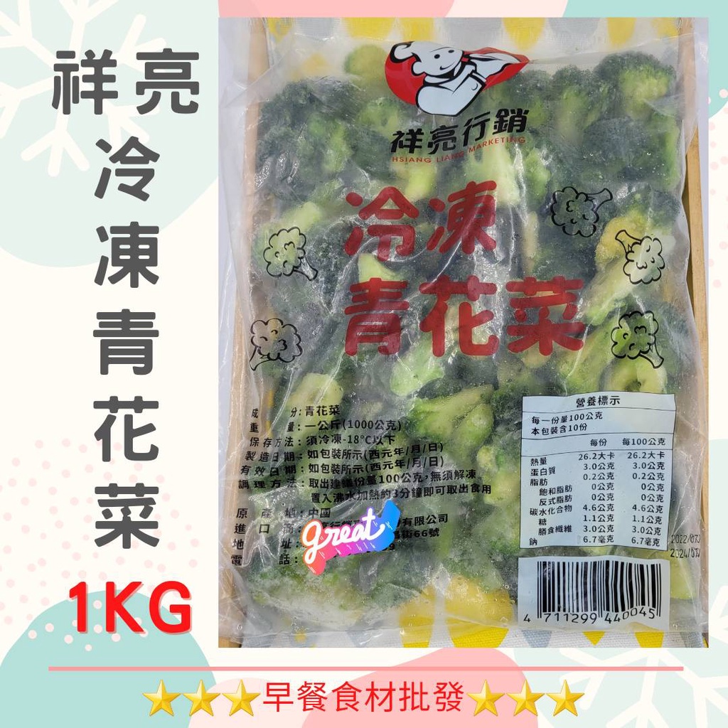 祥亮@冷凍青花菜(1kg)→早餐食材/DIY美食→滿1500元免運費←