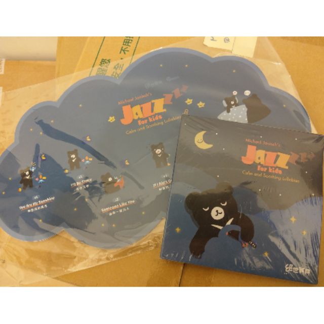 全新未拆 Kidsread Jazz for Kids 親子晚安爵士樂專輯（現貨）點讀專輯 cd 睡眠 舒棉 水晶音樂