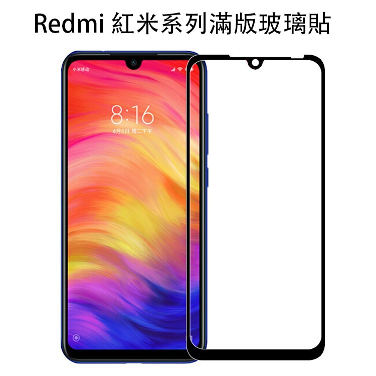 红米高清手機保護貼 玻璃貼適用于Redmi 紅米7 9Pro 8A Note7 9 Pro 紅米Y3/ 紅米7抗藍光