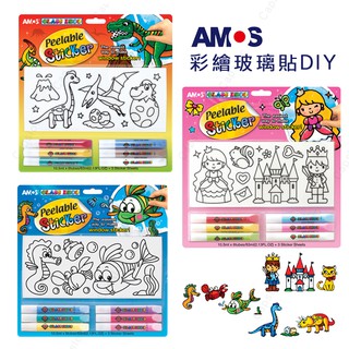 韓國 amos 《彩繪玻璃貼diy》 diy 手工 材料包 手作 在家 兒童 美術 玻璃彩繪 美勞 勞作 - 臺灣公司貨