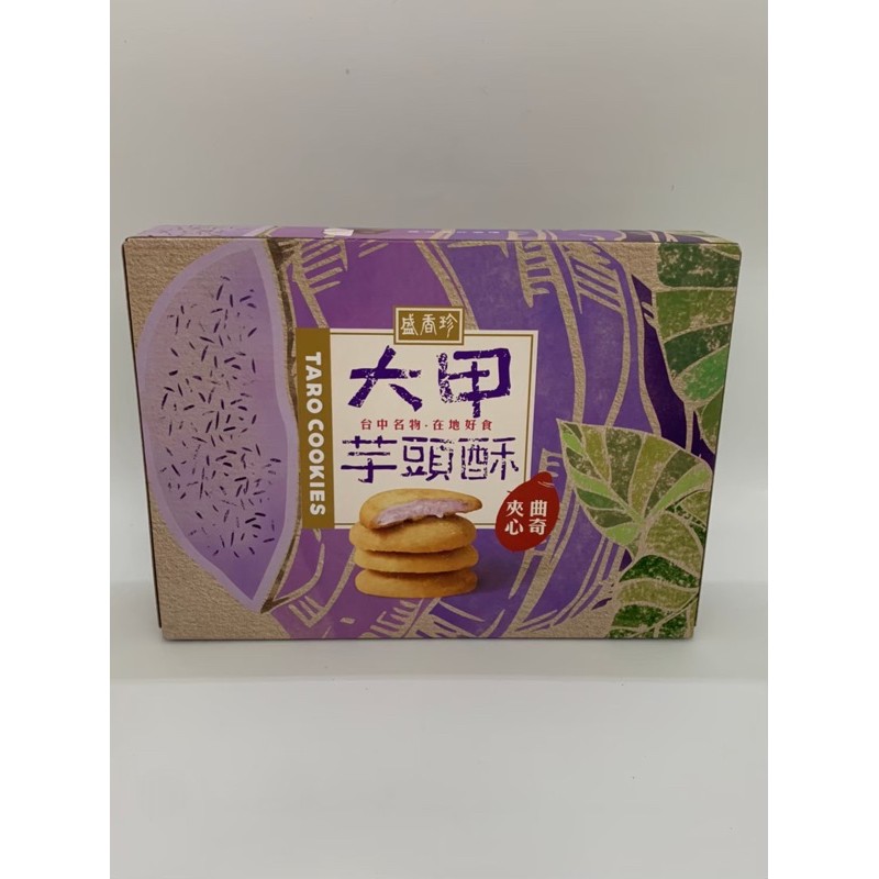 【甜心兒小舖】盛香珍大甲芋頭酥餅85g