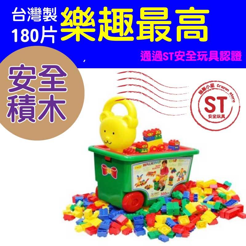 台灣製 安全積木 Faco Mit品牌180片適用樂高大積木附收納箱玩沙合適st 兒童益智玩具 蠟筆小屋 蝦皮購物