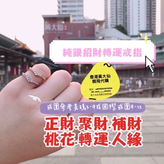 【蕎美晶品】🔺現貨 快速出貨促銷🔺最新過爐香港親飛黃大仙戒指 防小人 招財 桃花姻緣 轉運 事業招財合金戒指 開運飾品