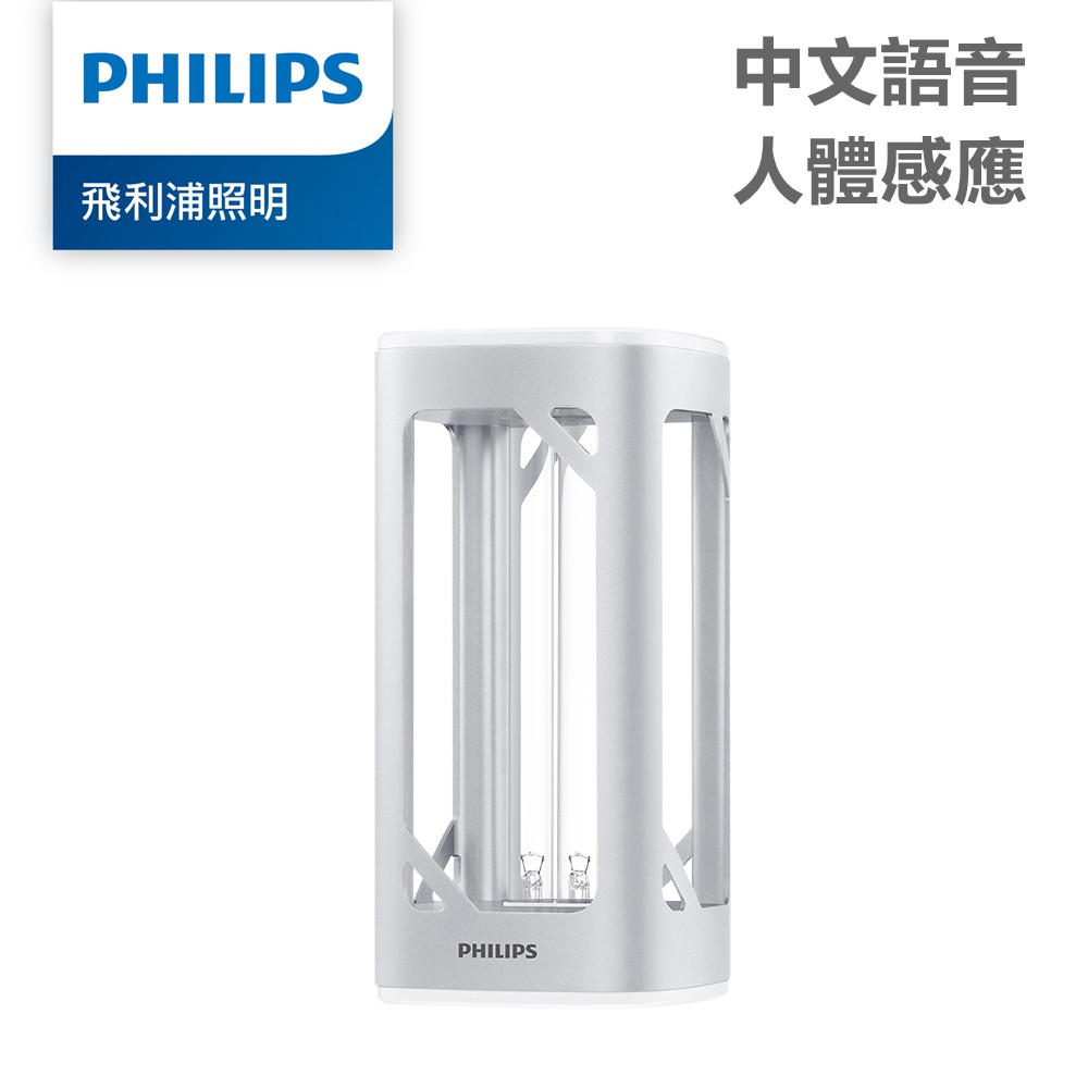 【免運】PHILIPS 飛利浦 桌上型UV-C 殺菌燈 24W 中文語音 智能人體感應 防疫 PU002
