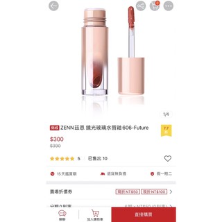 ZENN茲恩 鏡光玻璃水唇釉606-Future
