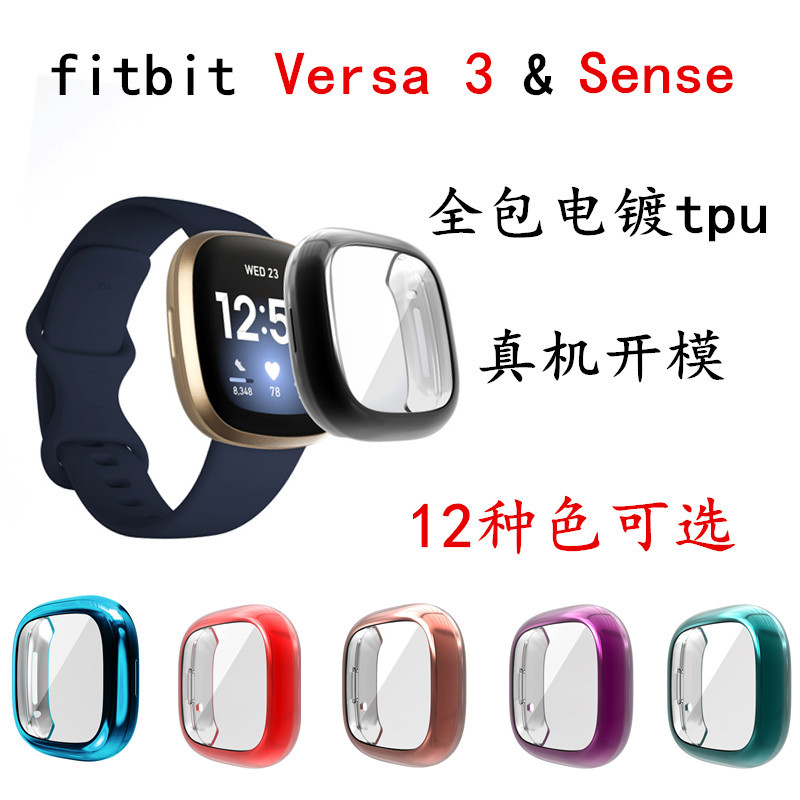 Fitbit Versa 3 / Fitbit Sense 手錶殼 , 適用於 Versa3 電鍍全包保護套 防摔殼