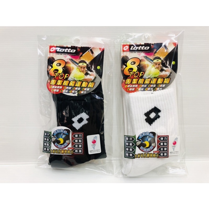 現貨 lotto 襪子 專業機能運動襪 厚底 運動襪 尺寸 25～28cm LT9CMW0202 LT9CMW0180