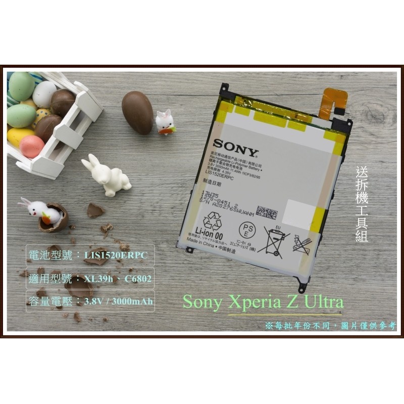 ★群卓★全新 SONY Xperia Z Ultra C6802 ZU 電池 LIS1520ERPC 代裝完工價600元