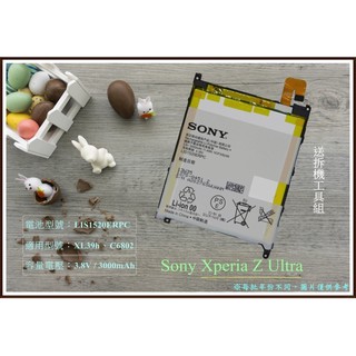 ★群卓★全新 SONY Xperia Z Ultra C6802 ZU 電池 LIS1520ERPC 代裝完工價600元