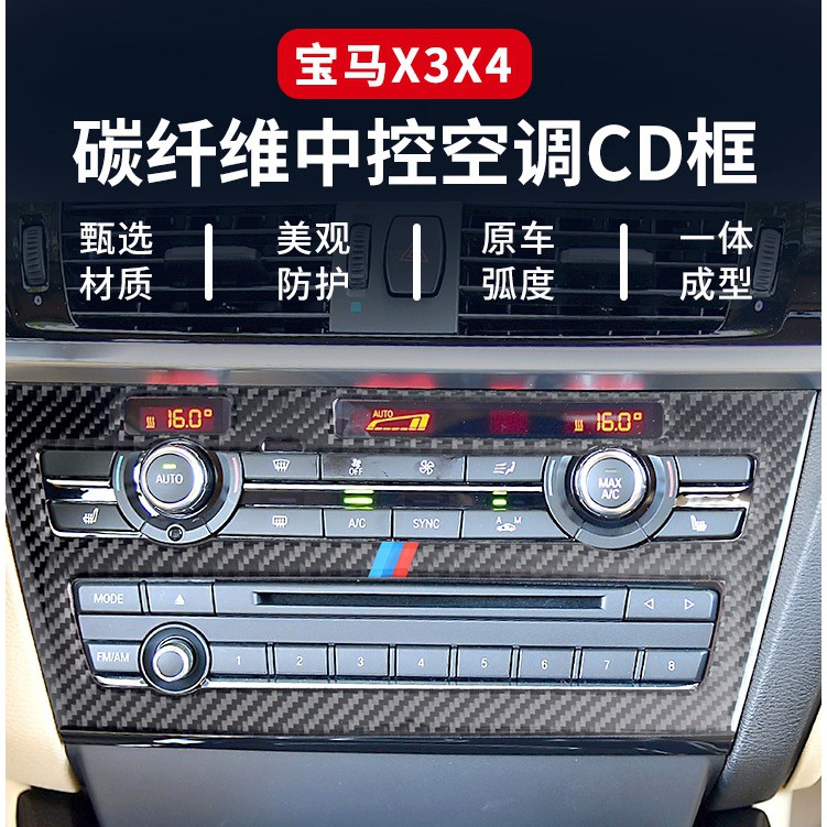 真碳纖維 寶馬 BMW排檔 卡夢 卡夢框 X3 X4 F25 F26 中控 音響 貼 碳纖裝飾 面板 改裝