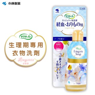 小林製藥 女性生理期專用衣物洗劑 120ml 日本製 內衣褲清洗劑 生理清潔劑 經血洗劑 現貨 廠商直送