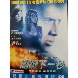 二手DVD電影正版關鍵下一秒尼可拉斯凱吉主演DVD