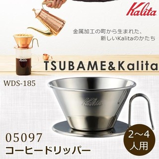 Kalita 185 WDS-185 不鏽鋼 濾杯 手沖咖啡 WDS185︱Click Buy＠可立買