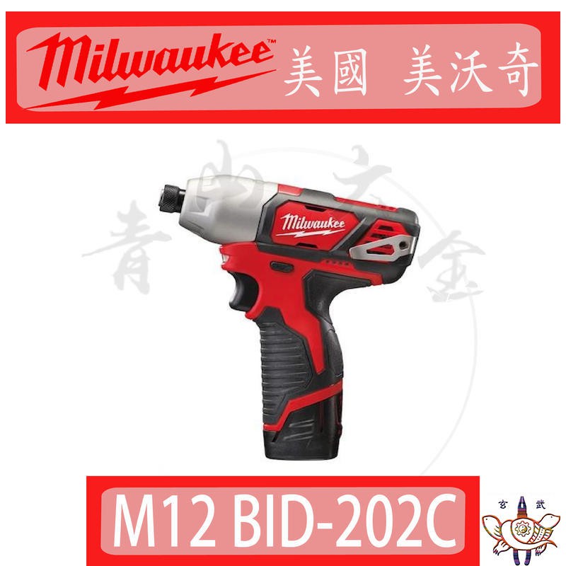 『青山六金』含稅 美沃奇 Milwaukee M12 BID-202C 12V 鋰電 衝擊 起子機 2450-22 升級