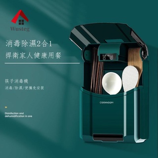 🔥Wusteg🔥置物收納高品質💪臺灣出貨 廚房餐具消毒筷子筒刀叉筷子紫外線殺菌筷子籠防塵風幹收納瀝水盒