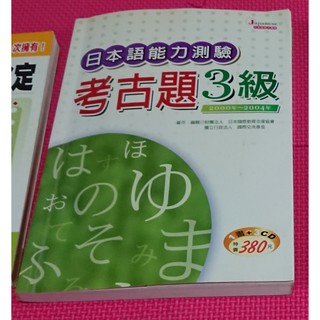 二手書_日本語能力測驗考古題3 級 (等於現在的N4)
