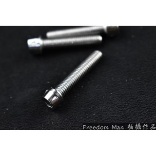 自由人 POSH | PK7 白鐵 M5X20 內六角 白鐵螺絲 螺絲 錐形螺絲 一隻入
