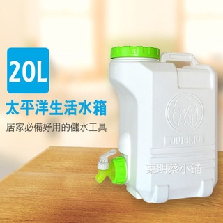 「現貨傳送」佳斯捷 手提水箱 10L 20L 太平洋生活水箱20公升 水龍頭水桶 水桶 水箱 儲水桶 裝水桶 大水桶露營