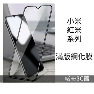 滿版鋼化膜 小米 12T 11 10 9 Pro Lite 紅米 Note 12 11S 10 9 全螢幕玻璃保護貼