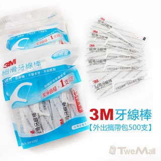 3M 牙線棒細滑#一支不到一元#防疫衛生攜帶包900支 蝦皮最好又是低現貨臺灣寄出生活