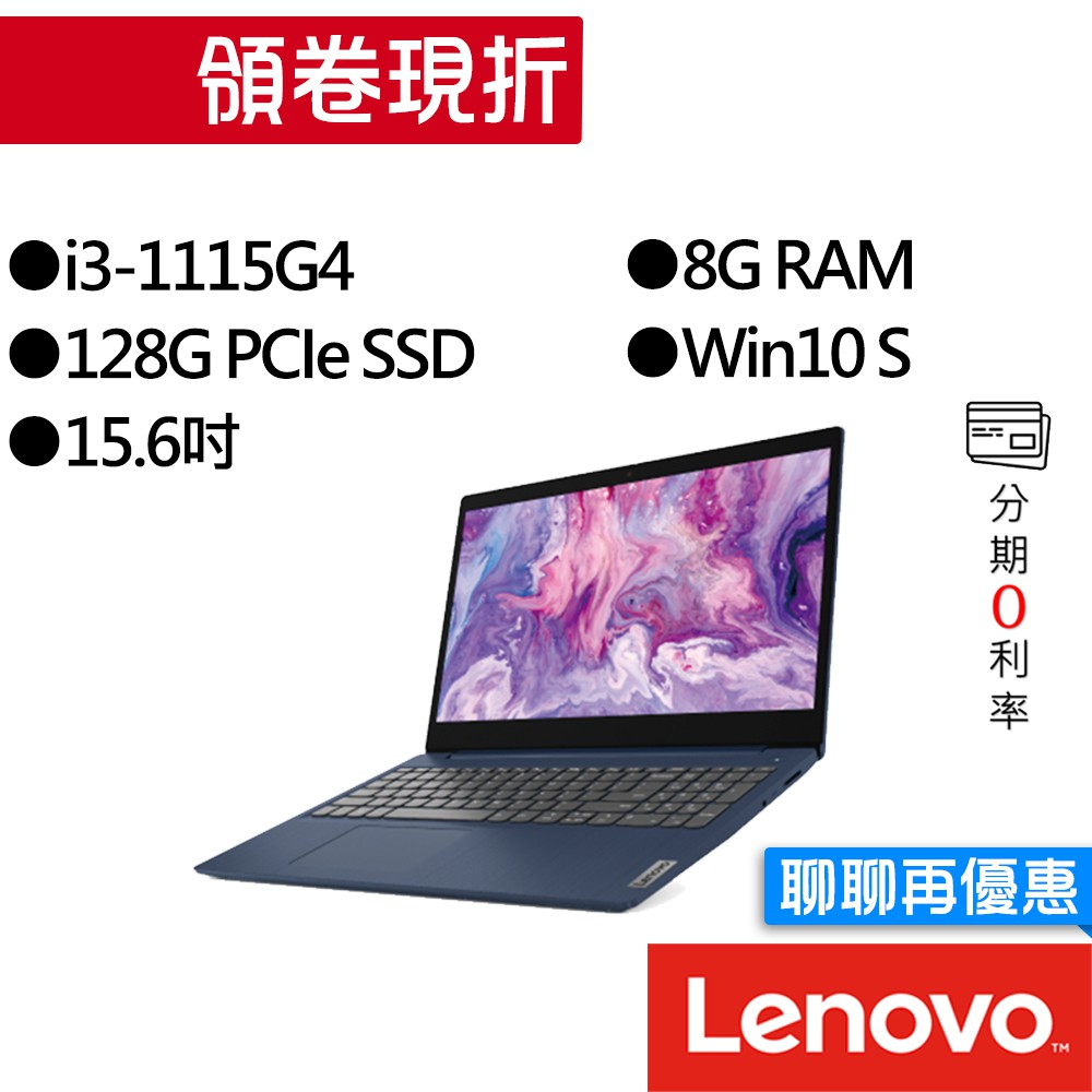Lenovo聯想 Ideapad Slim 3i 82H800J5TW i3 15.6吋 輕薄筆電