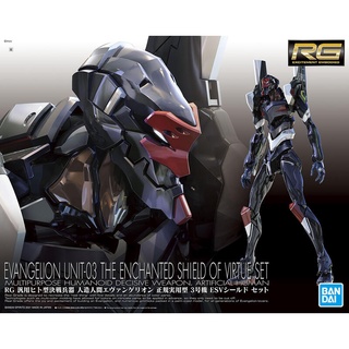 現貨不用等【詠揚模型玩具店】RG 新世紀 福音戰士 EVA 03 正規實用型 3號機 三號機 附ESV護盾 零號機