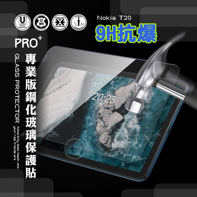 威力家 超抗刮 Nokia T20 專業版疏水疏油9H鋼化玻璃膜 平板玻璃貼 10.4吋 諾基亞