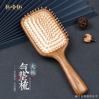 [按摩梳子][頭部經絡梳]匠中匠檀木氣囊梳頭部經絡按摩養髮捲髮氣墊梳耐用虎斑檀木梳子