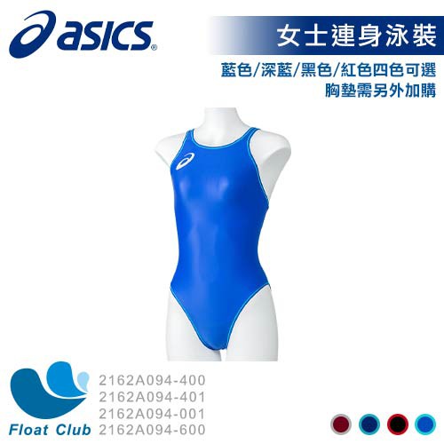 【ASICS亞瑟士】女士 連身泳裝 運動泳衣 三角泳裝 藍色/黑色/深藍/紅色 2162A094