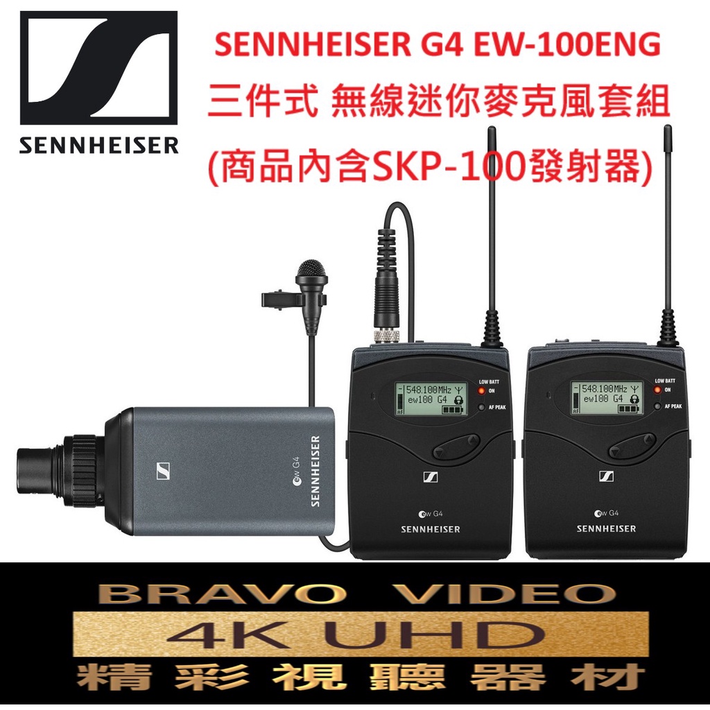 Sennheiser G4 EW-100ENG-B  三件式無線麥克風套組