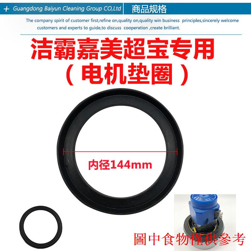 sip熱賣推薦潔霸吸塵器電機膠圈吸水機BF501 BF502馬達墊圈防震膠圈配件通用