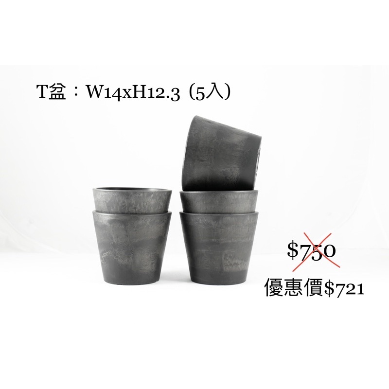 日本熱銷🇯🇵黑膠盆～5入（W14xH12.3）