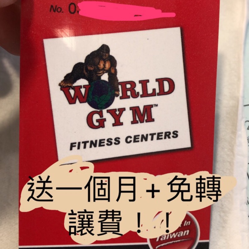 World gym 新竹中正店會籍轉讓 WG